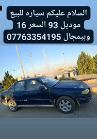 موديل ٩٣ • للبيع • بيمجال