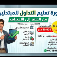 دورة تداول • مبتدئين • شهادة مشاركة