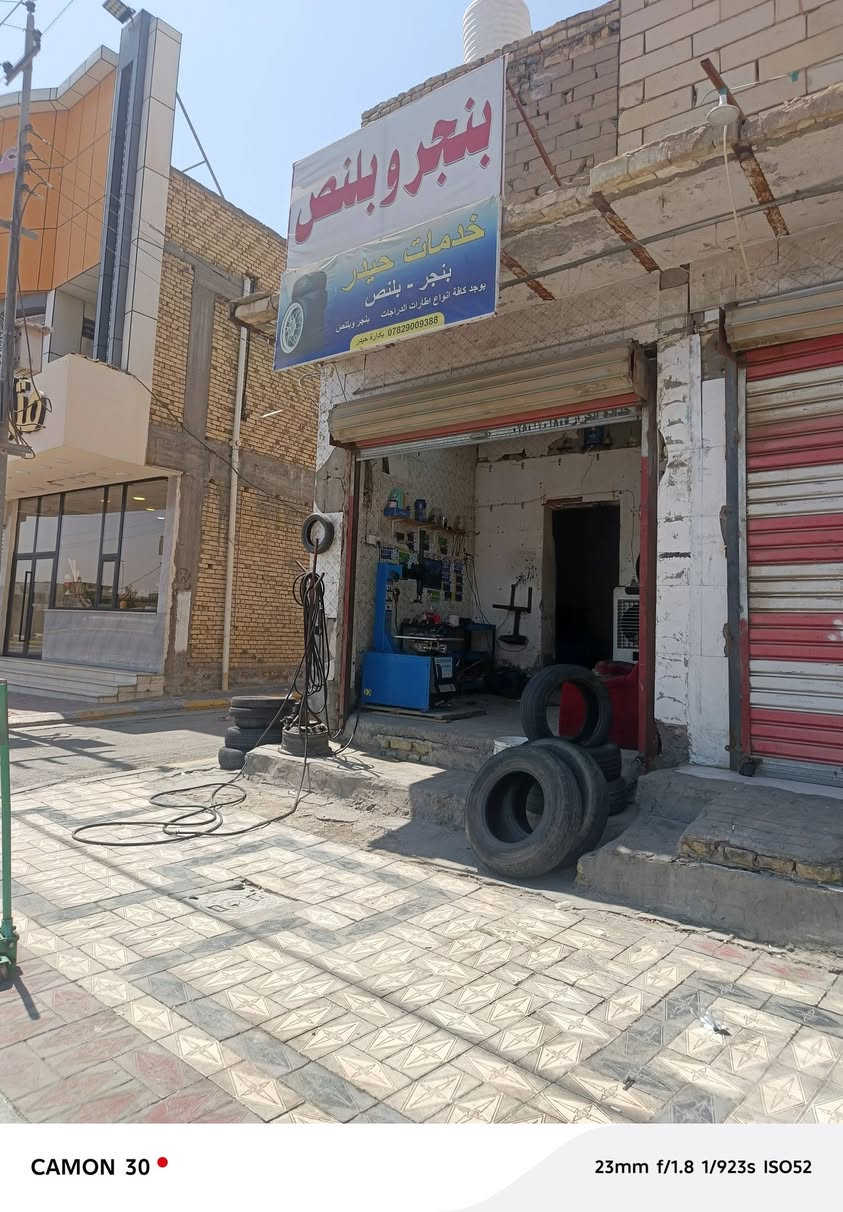 سلام عليكم محل كامل مابي نقص للبيع مكان ناصرية شارع نيل مقابل حي العسكري شارع جامعة العين 
محل شغله خير من الله رقم ***********
