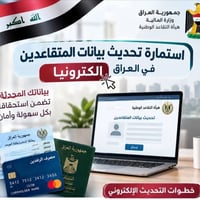 تحديث المتقاعدين • الكوت حي الحوراء • طباعة واستنساخ