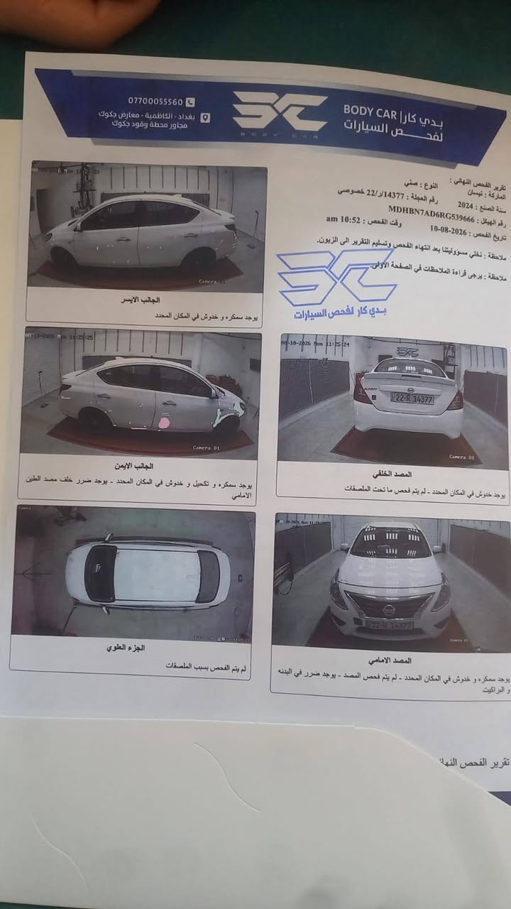 سلام عليكم نيسان سني لبيع هندي الصلي موديل 2024 كفاله عامه سياره سونار مرفق بل منشور راعيها يدور تحويل متوازي عله بيعتها سياره تراي زيرو تبريد ثلاجه سعرها 115 بيها مجال قليل *********** مكاني بغداد تاجي مصابيح
