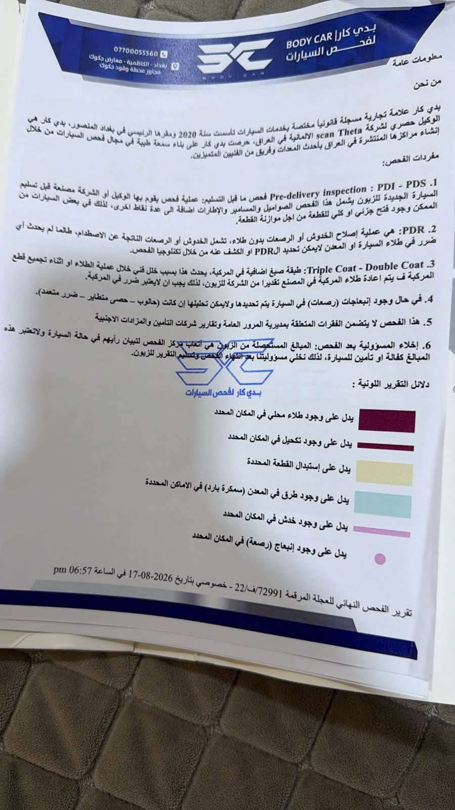سلام وعليكم مرخصه الأدمن برادو موديل 2022للبيع او مرواس بلاندكروز تخم تاير حداديه ادامه كامله وجاهزه بيها كير مفتوح ماببيها اي مصرف سنويه بأسمي تحويل ثاني يوم سعرها 36ونص يعني 365ورقه وبيها مجال عنواني بغداد الكرخ حي العدل للأستفسار /***********
