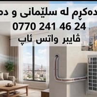 سبليت • سليمانية • ڤايبر واتس