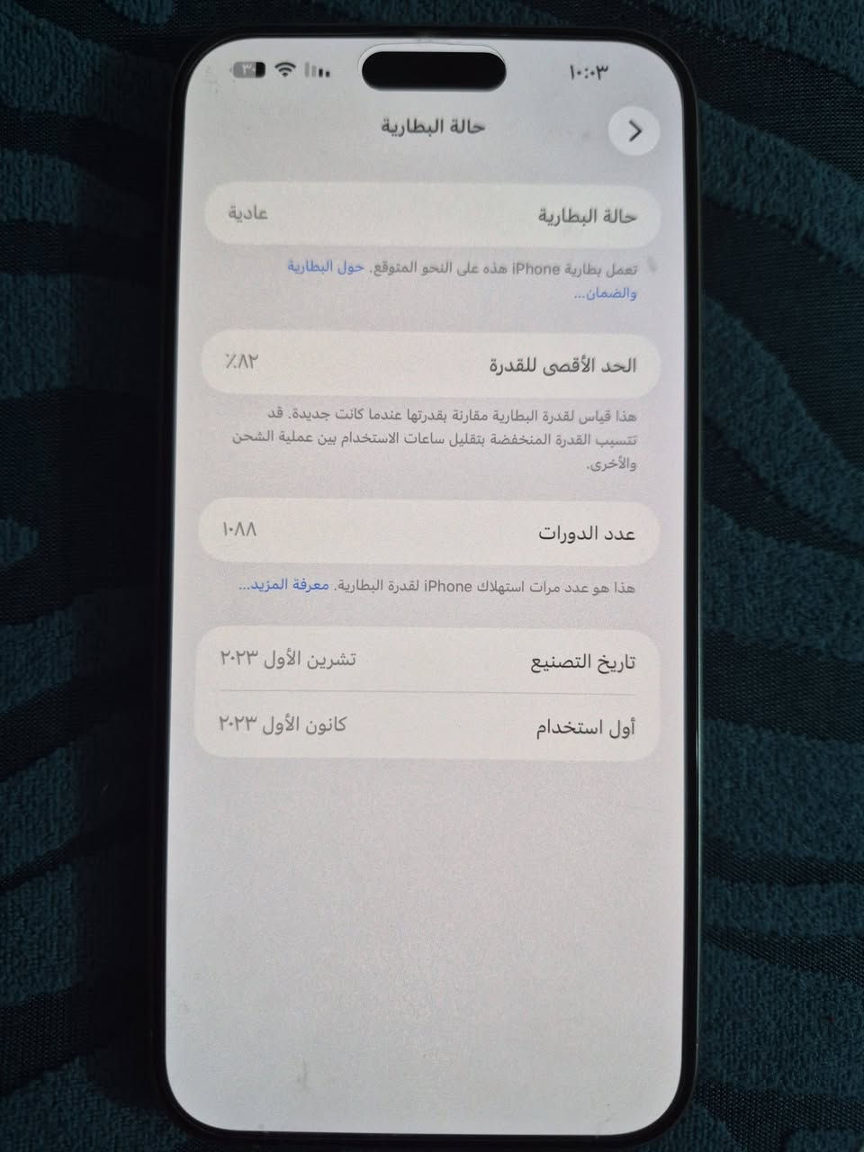 ايفون 15 pro max
نظيف جدا مكفول وتربروف بطارية 82% 
كامل ملحقات 

سعر مليون دينار فقط للأستفسار 

واتساب فقط ***********
