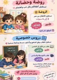 روضة وحضانة • دروس خصوصية • ذوي احتياجات خاصة