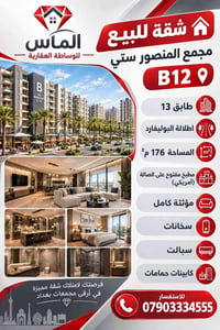المنصور ستي B12 • ١٧٦م² • مؤثثة