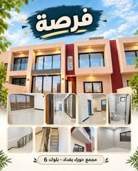 من المالك • طابق ونص • مجمع حوراء بلوك ٦
