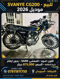 سيفان CG200 • ٢٠٢٦ • بدون ارقام