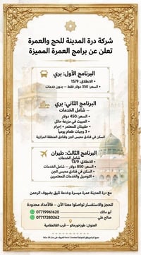 عمرة • برّي 15/9 • طيران 13/9