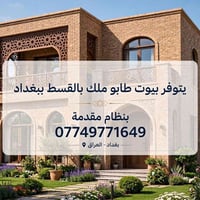 طابو ملك • بالقسط • بغداد