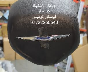 من بعد اذن مدير الكروب المحترم 

يتوفر لدينا ادوات اوباما تجاري 
جاملغ تايوان بدون صبغ
دعامية كاملة بجم عريش تايوان بدون صبغ
دعامية كاملة بجم عريش صيني بدون صبغ
لايت ابيض واسود تجاري صيني
بدنة تجاري
ماسكات دعامية امامي وخلفي 
بك لايت تجاري جديد بالكارتونة 
بطانة جاملغ تجاري جديد بالنايلون
كفر بدنة ( بنلة) تجاري
مراية جانبية تجاري 
دعامية خلفي تايوان بدون صبغ
بدنة راديتر يوو تايوان

راديتر تبريد جديد بالكارتونة
راديتر ماء جديد بالكارتونة 

نيكلات امامي وخلفي تايوان 

العنوان بغداد الطيران 





https://www.tiktok.com/@oscarcompany5/video/7318660226222181637?is_from_webapp=1&sender_device=pc

نص مكتوب في الصور:
- أوباما - ياسفيكا
- كرايسلر
- أوسكار كومبني
- ***********
- *********** - ***********
- OSCAR NEW & USED AUTO SPARE PARTS اوسكار بونيد شكل جديد *********** - ***********
- GMC Jeep CHEVROLET Ford MOPAR DODGE اوسکـار للأدوات الاحتياطية الأمريكية CHRYSLER OSCAR NEW & USED AUTO SPARE PARTS اوسکـار شوتة تشارجر جالسجر اوباما 3.6 2015- 2020 متوفر صيني وتايوان OSCAR . COMPANY OSCAR.COMPANY2022@GMAIL.COM + 964 772 226 0640 / + 964 780 256 6800 f OSCAR. AUTO.TRADE بغداد - ساحة الطيران - قرب مقبرة الغزالي
- بطانة اوباما L
- LED 300 S بلاجكتور اوباما زنون *********** ///***********
- *********** ///***********
- ***********/// ***********
- كفر بدنة اوباما (بنلة ) تايوان