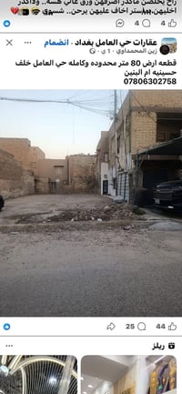 حي العامل • قطعة أرض • ٨٠م