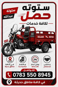 ستوته حمل • نقل بضائع • 24 ساعة