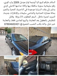 أوبتيما ٢٠٠٩ • وارد كوري • رقم سليمانية