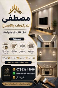 ذي قار • ديكور • مستلزمات بيت