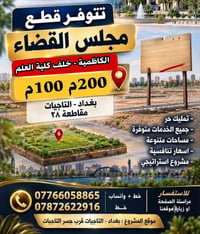 ✅متوفر عروض#للبيع في #اراضي_مجلس_القضاء) 🟨تجاري وسكني واركان وبأنسب ال...