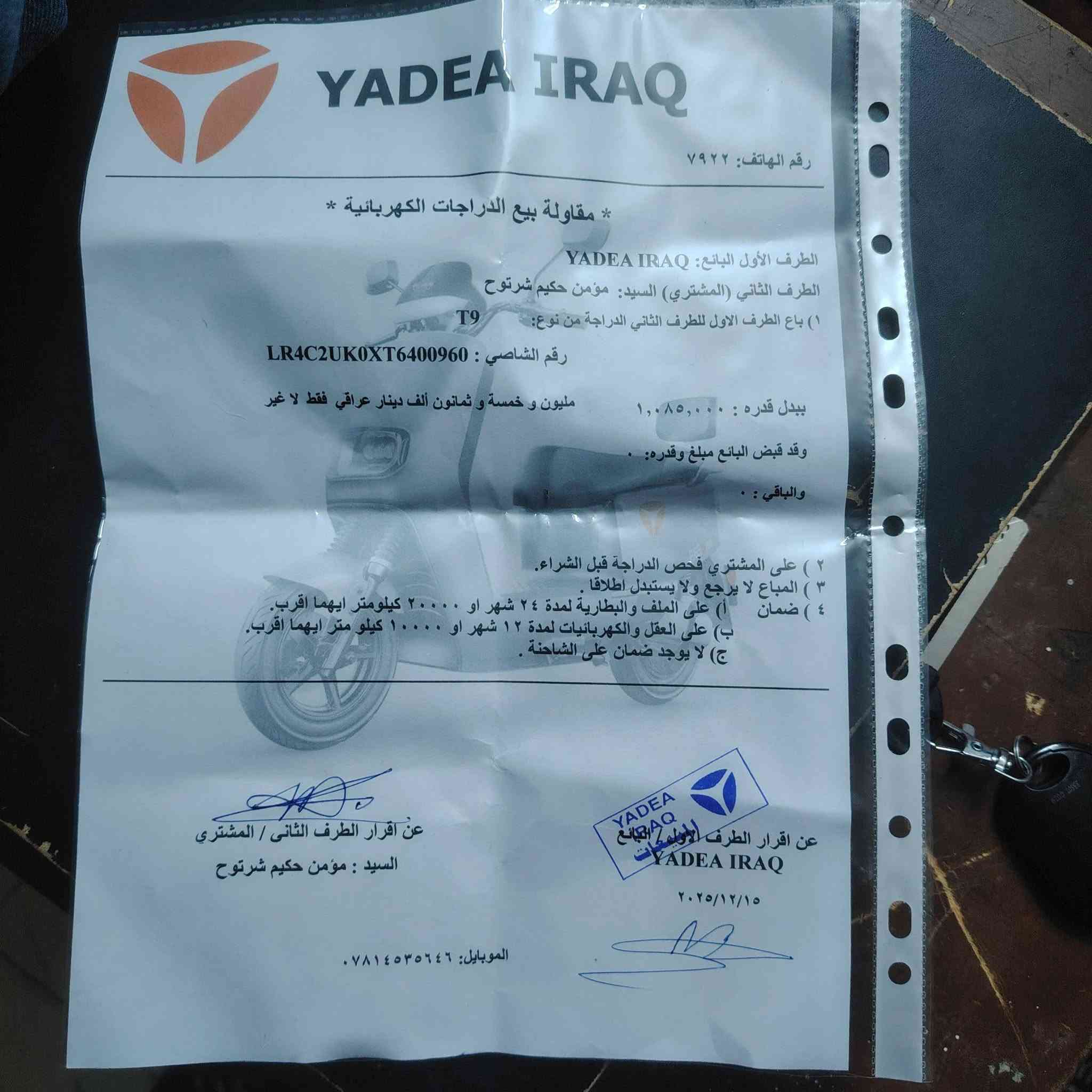 ياديا T9 • أزرق • الغزالية