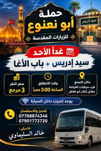 لا توجد تفاصيل  نص مكتوب في الصور: - حملة أبو نعنوع للزيارات المقدسة غ...