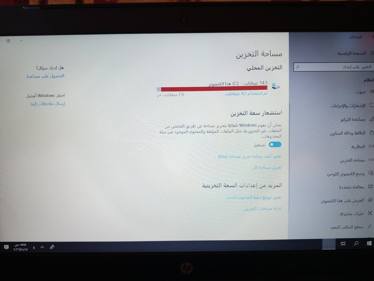 HP • شاشة ١٤ • صوت معطل