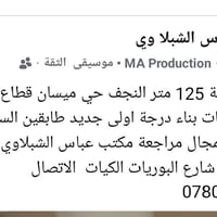 حي ميسان قطاع ٣١ • ١٢٥م • بناء درجة اولى