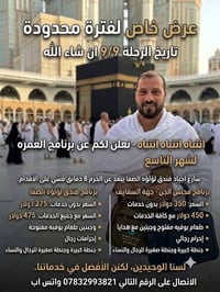 باب الرحمة • عمرة ٩/٩ • حجز