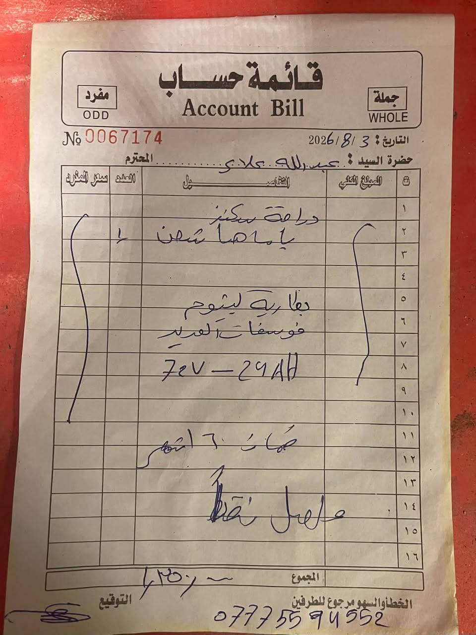 ياماها • ليثيوم فوسفات • ٧٠كم