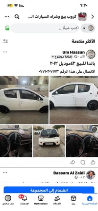 باندا • ٢٠١٢ • للبيع