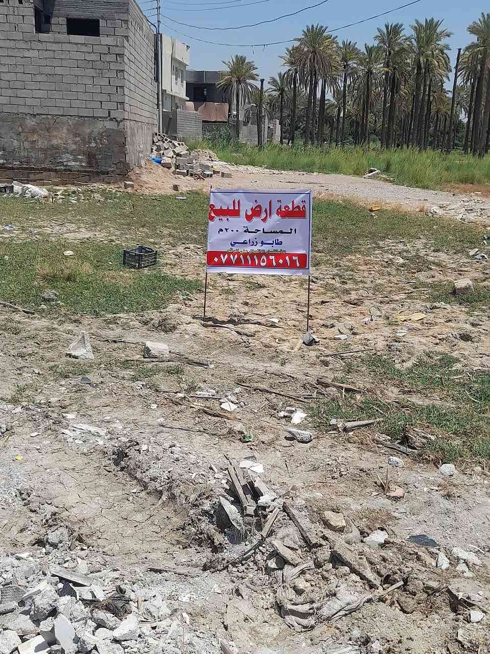 قطعه أرض للبيع طابو زراعي سند ٢٥وكاله بسمي ٢٠٠م الموقع بعقوبه السوامره تبعد عن كنطره خليل باشه ٣دقايق نهايته البيوت السعر ٤٣ بيه مجال للاتصال ***********
