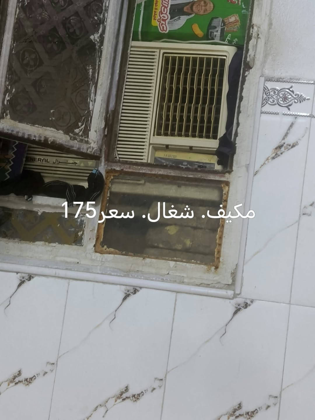 مكيف • شغال