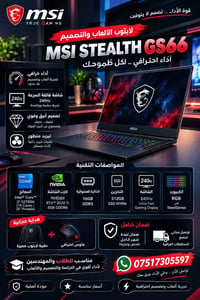 🔥💻 MSI STEALTH GS66 | قوة للألعاب والتصميم 💻🔥  إذا تبحث عن لابتوب يجمع...