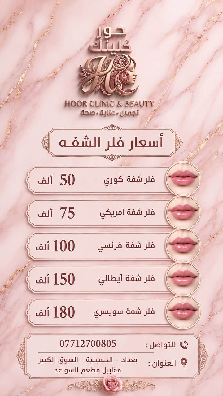 السلام عليكم 
عيادة حور ترحب بكم🫶🏻
 انشاء الله الافتتاحية يوم الجمعة 
الرابعة عصراً 📍
اهلا وسهلا بالجميع 
وعدنة عروض ان شاء الله ترهم للجميع 
رجالي -نسائي 
وتوجد خدمة منزلية
عنوان العيادة 
السوق الكبير /مقابيل مطعم السواعد 📍🪄
للاتصال والاستفسار ☎️
***********
