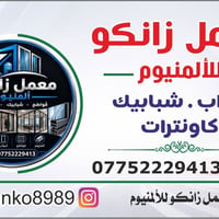 معمل زانكو • شبابيك ألمنيوم • كاونترات