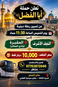 النجف الأشرف • وادي السلام • رحلة دينية