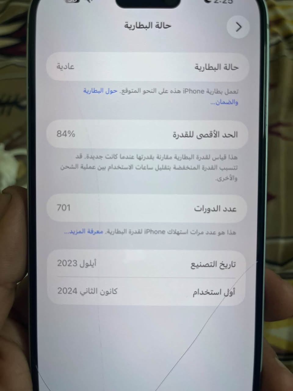 السلام عليكم 

ايفون 15plus ذاكرة128 بطارية84 بلادي عدد الدورات701
جهاز نظيف شخط مابي لون سمائي على ابيض ينطي انطيك ويا شاحنه ابل اصلية 

سعره 660الف وبي مجال للشراي مكاني بغداد 

*********** متواجد على هذا الرقم

نص مكتوب في الصور:
- حالة البطارية عادية حالة البطارية تعمل بطارية iPhone هذه على النحو المتوقع. حول البطارية والضمان... الحد الأقصى للقدرة 84% هذا قياس لقدرة البطارية مقارنة بقدرتها عندما كانت جديدة. قد تتسبب القدرة المنخفضة بتقليل ساعات الاستخدام بين عملية الشحن والأخرى. عدد الدورات 701 هذا هو عدد مرات استهلاك iPhone لقدرة البطارية. معرفة المزيد... تاريخ التصنيع أيلول 2023 أول استخدام كانون الثاني 2024