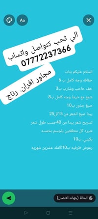 لا توجد تفاصيل  نص مكتوب في الصور: - الي تحب تتواصل واتساب 07772237366...