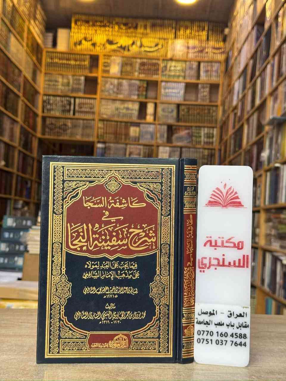فقه وأصول • المجموعة السادسة • مكتبة السنجري