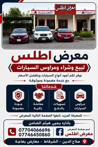 معرض أطلس • بيع وشراء • الشرقاط