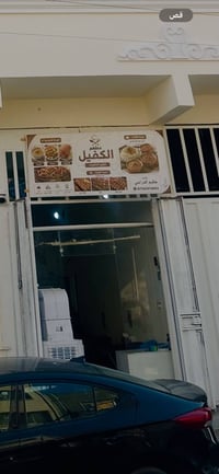 محل للايجار • الاغراض موجوده • ضياء الحلفي