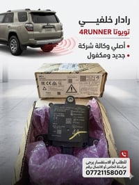 تويوتا 4Runner • رادار خلفي أصلي • ٢٠٢١-٢٠٢٤