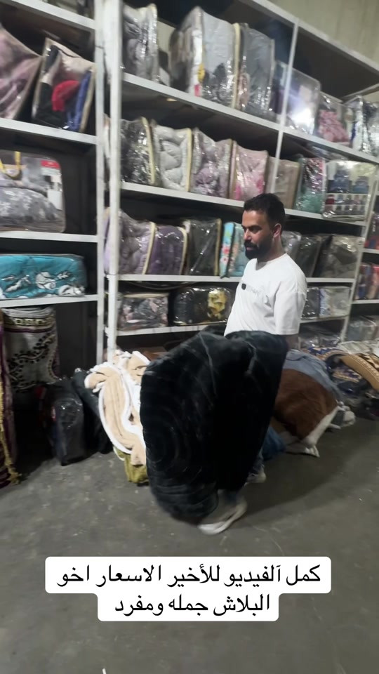 عنوان المجمع بغداد حسينية المعامل مجمع جعفر الفهداوي للمفروشات تفتيحة المجمع من 8 صباحاً إلى 12 ليلاً اهلاً وسهلاً بيكم للتواصل : ***********

نص مكتوب في الصور:
- كمل الفيديو للأخير الاسعار اخو البلاش جمله ومفرد