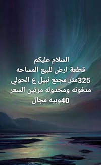 مجمع نبيل ع الحولي • ٣٢٥م • للبيع