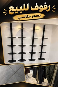 توصيل مجاني 🔥🤎 07822950834 ☑️⚜️  نص مكتوب في الصور: - رفوف للبيع بسعر ...