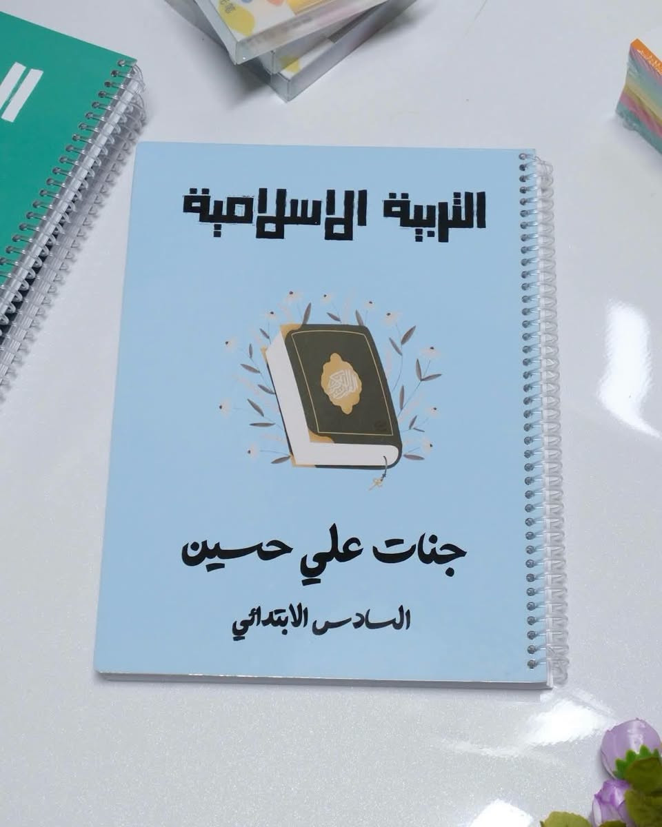 دفتر المواد 
حسب اسم الطالب 
• عدد الورق : 100 ورقة 
• القياس : A4
• وزن الورقة : 70 غرام 
• السعر : 4،000
عدد الورق : 200 ورقه
السعر : 6000 
خصم خاص للكميات
بابل المسيب شارع المكاتب مجمع السفير مقابل صيدلية اوكسجين *********** متوفر وتساب
