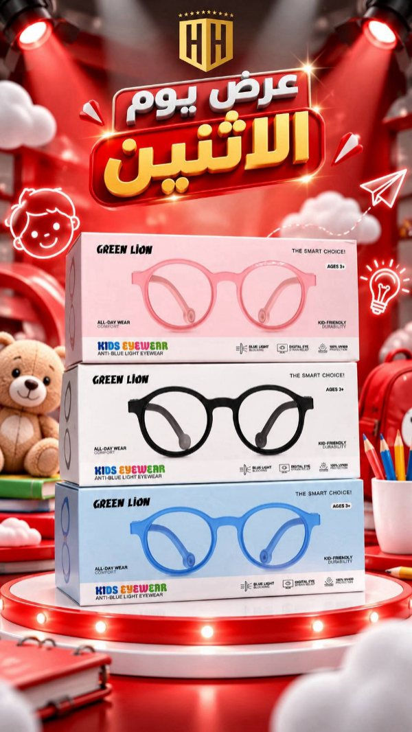 نظارات أطفال • فلتر أزرق • UV400
