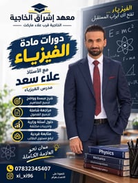 دورة فيزياء • حل أسئلة وزارية • متابعة فردية