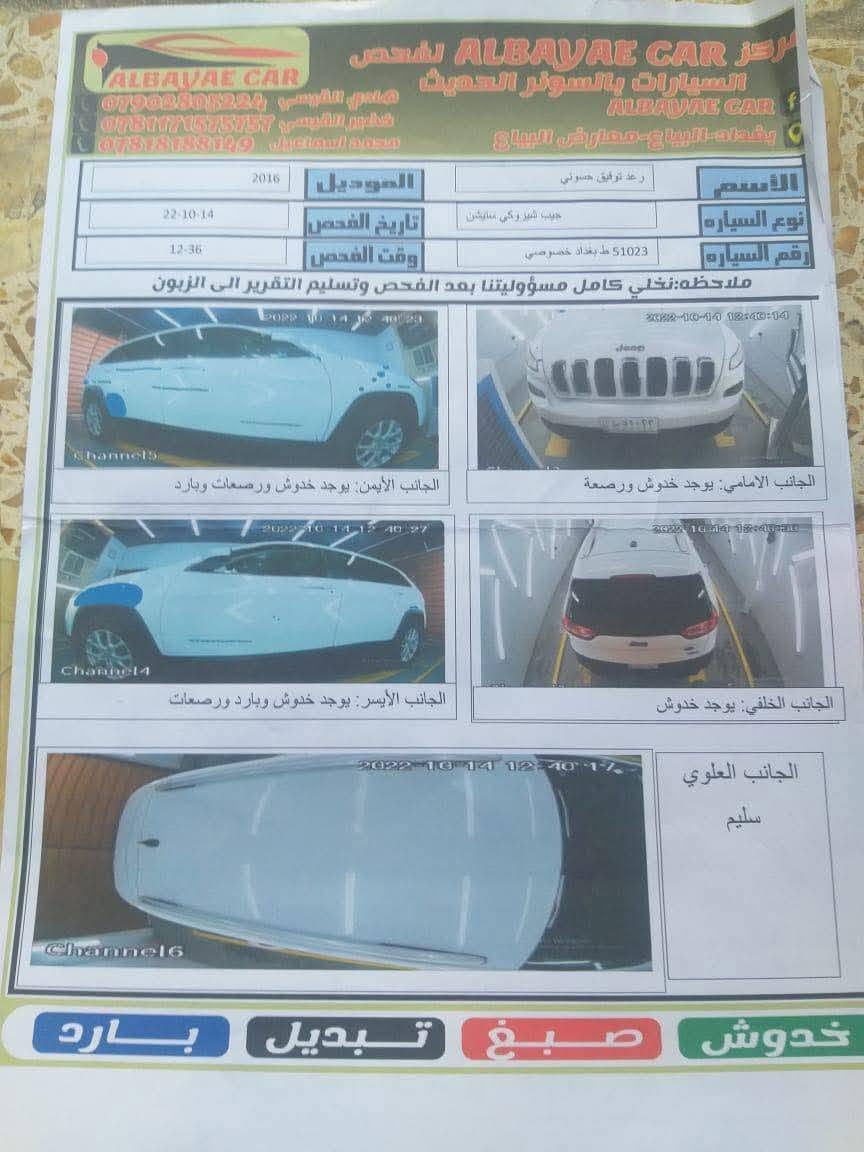 جيب شيروكي2016
رقم بغداد باسمي لغاية 2029
نظيفة كير ومكينة شرط الفحص
حدادية جديدة
مكاني ناصرية مركز
هاتف***********
