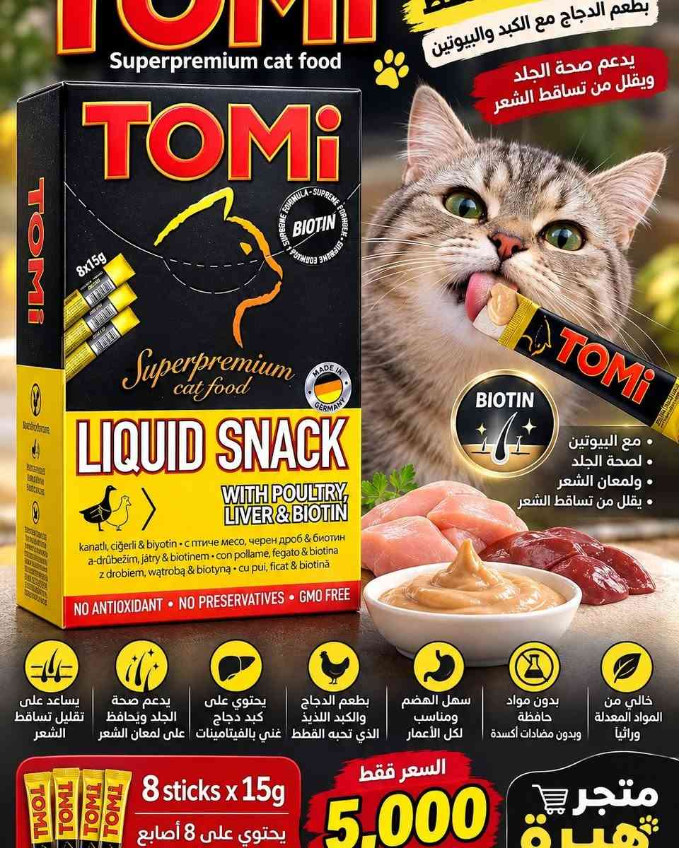 TOMi ألماني • ٨ أصابع • يقلل التساقط