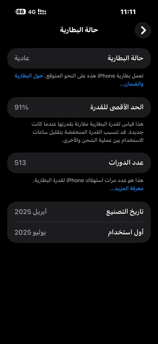 16 للبيع برو ماكس
بطاريه ٩١
ذاكره ٢٥٦
تك سيمكرت 
شرط مابي كلشي حاسبه افحص الجهاز شرط
السعر /|/ مليون 300
***********

نص مكتوب في الصور:
- حالة البطارية
- عادية
- تعمل بطارية iPhone هذه على النحو المتوقع. حول البطارية والضمان...
- الحد الأقصى للقدرة
- 91%
- هذا قياس لقدرة البطارية مقارنة بقدرتها عندما كانت جديدة. قد تتسبب القدرة المنخفضة بتقليل ساعات الاستخدام بين عملية الشحن والأخرى.
- عدد الدورات
- 513
- هذا هو عدد مرات استهلاك iPhone لققدرة البطارية.
- معرفة المزيد...
- تاريخ التصنيع
- أبريل 2025
- أول استخدام
- يوليو 2025
- 65 10:19 الاسم iPhone 16 Pro Max إسدار iOS 26.7.1 اسم الطراز iPhone 16 Pro Max رقم الطراز MYWJ3AE/A الرقم التسلسلي M65XWWG6TV