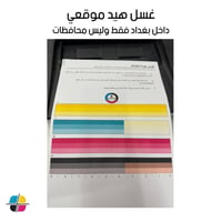 صيانة موقعية • بغداد فقط • طابعتي