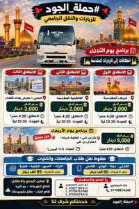 زيارات مقدسة • كربلاء • نقل طلاب